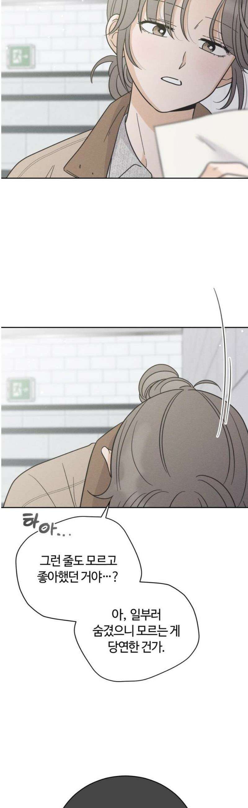 고백대리 11화． 마음정리 (2) 40