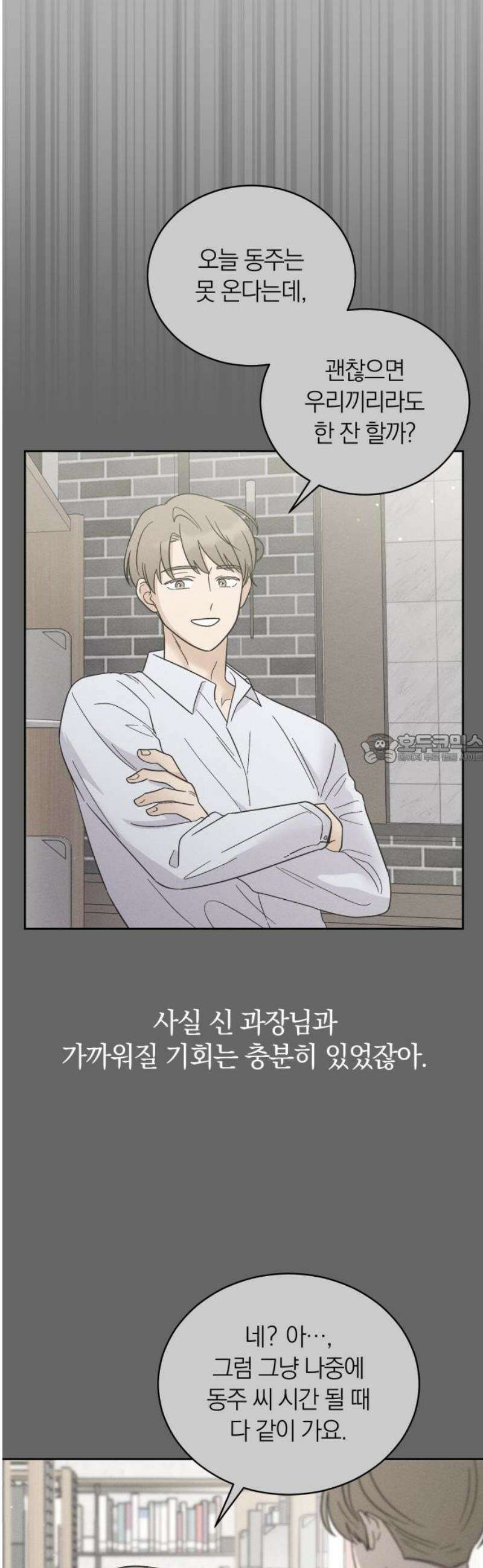 고백대리 11화． 마음정리 (2) 43