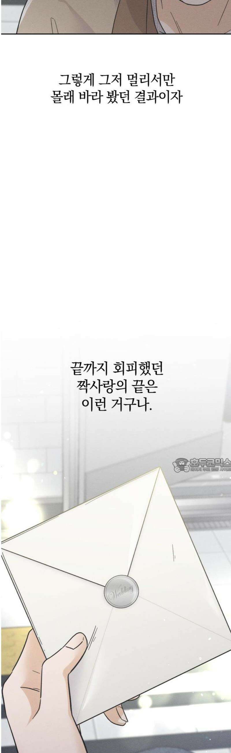 고백대리 11화． 마음정리 (2) 45