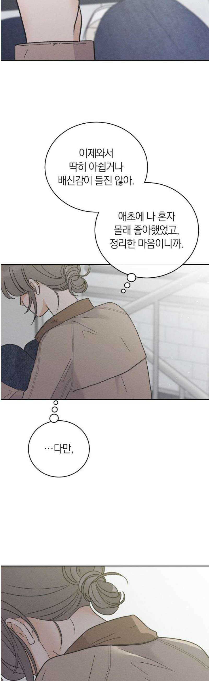 고백대리 11화． 마음정리 (2) 46