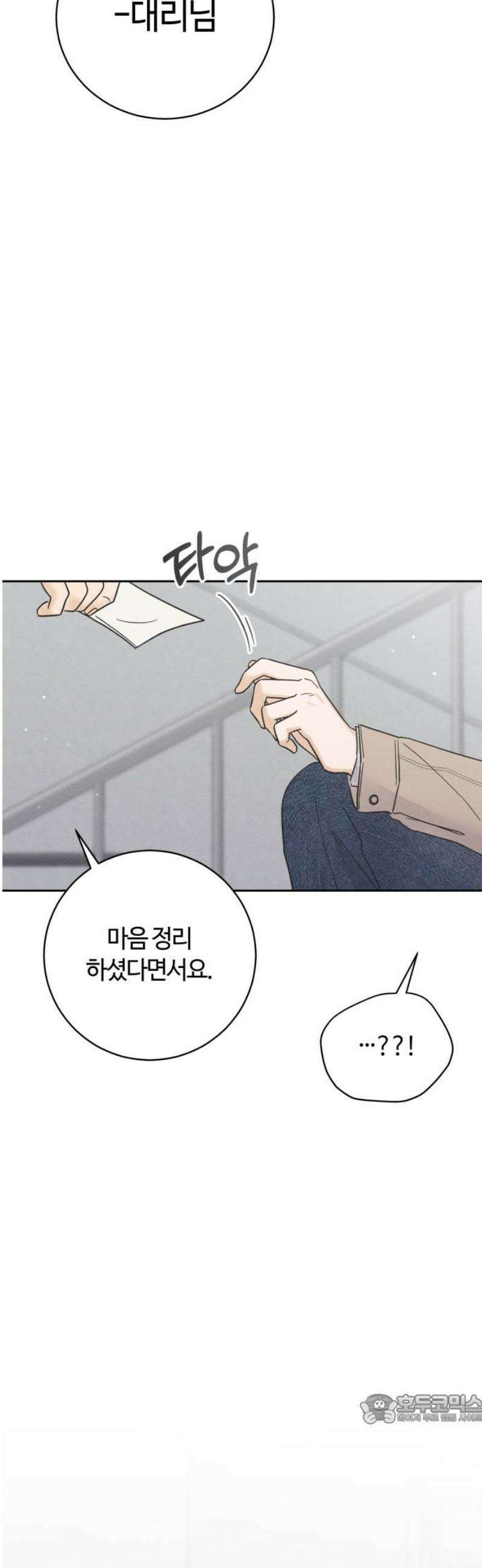 고백대리 11화． 마음정리 (2) 49