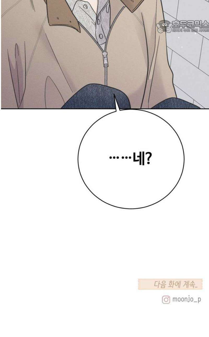 고백대리 11화． 마음정리 (2) 52