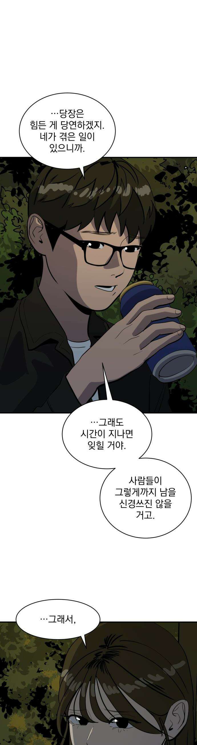 수희0(tngmlek0) - 208화 9