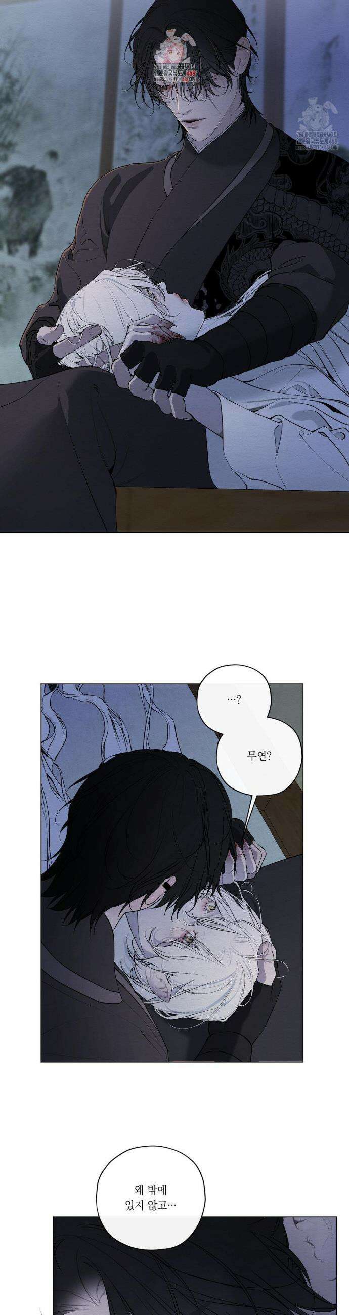 어그러진 혼 43화 2
