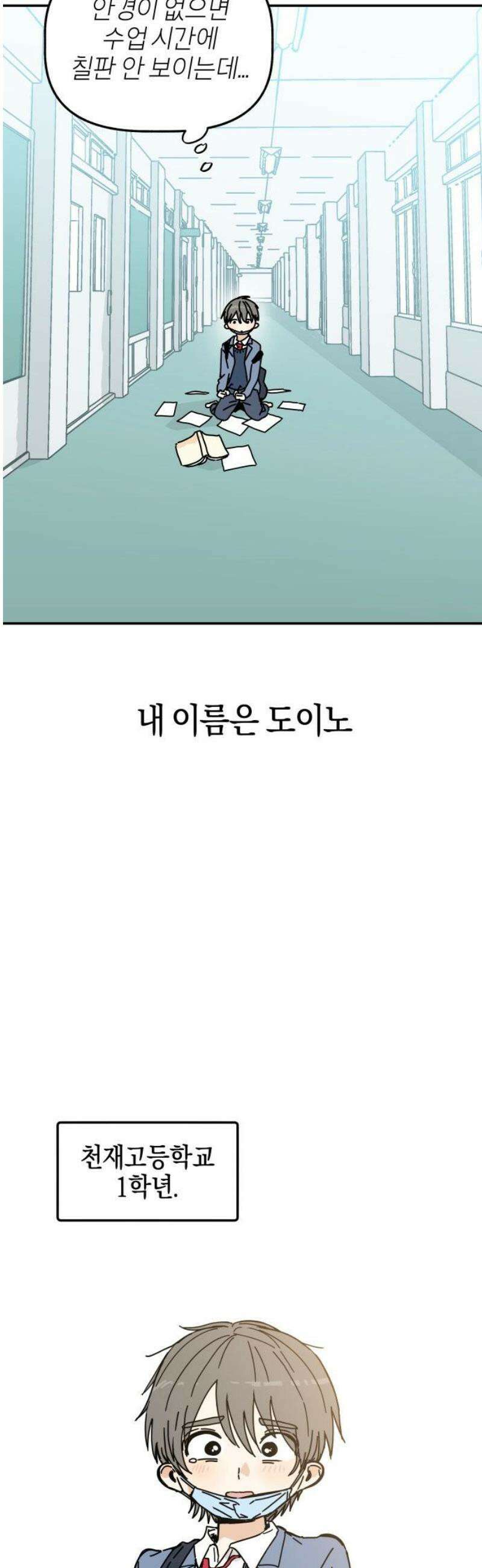 로봇소녀 노이도 외전 로봇소년의 슬픔 5