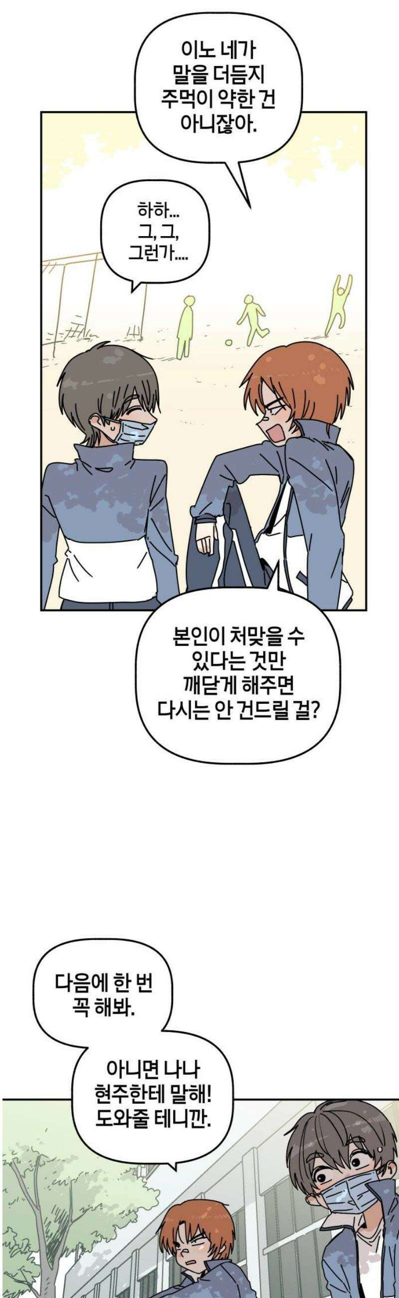 로봇소녀 노이도 외전 로봇소년의 슬픔 8