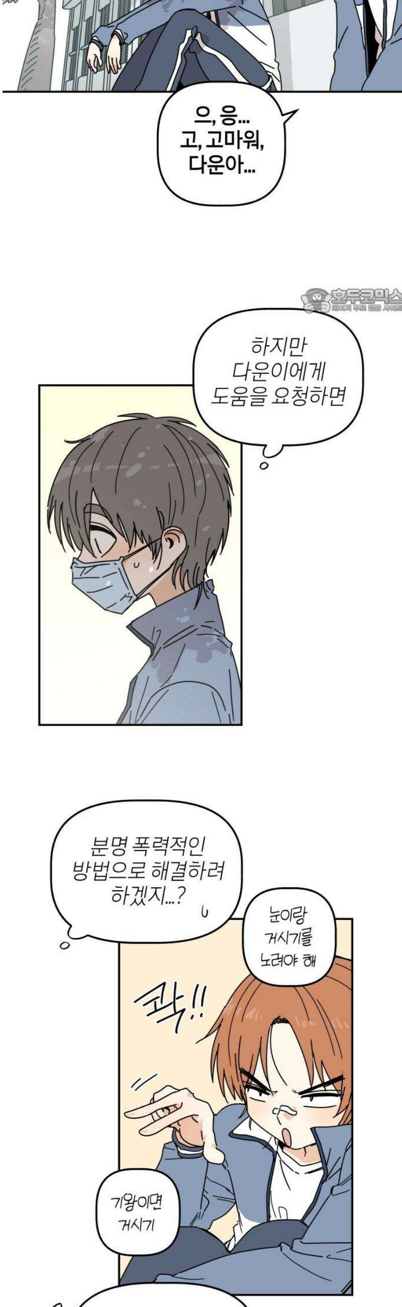 로봇소녀 노이도 외전 로봇소년의 슬픔 9