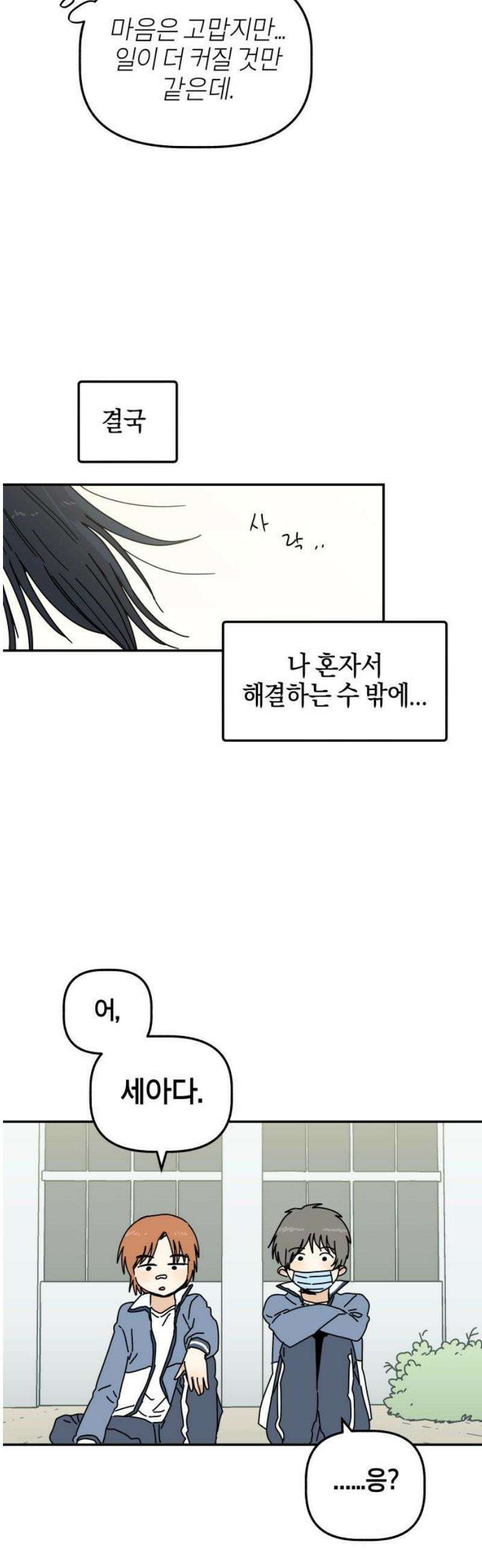 로봇소녀 노이도 외전 로봇소년의 슬픔 10