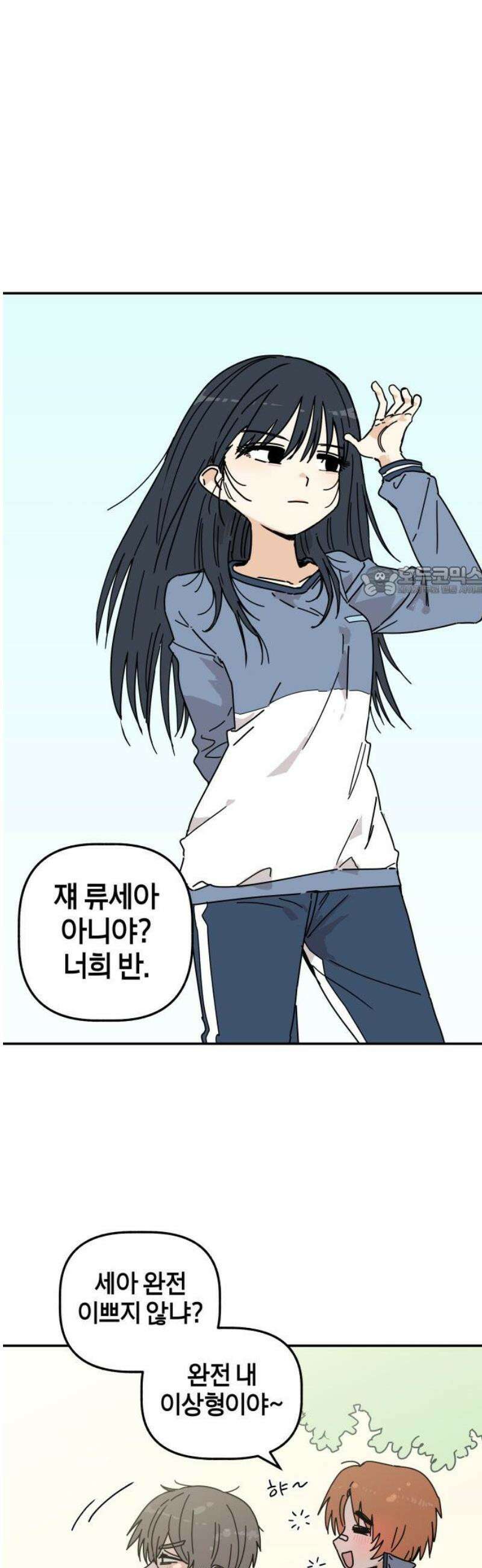 로봇소녀 노이도 외전 로봇소년의 슬픔 11