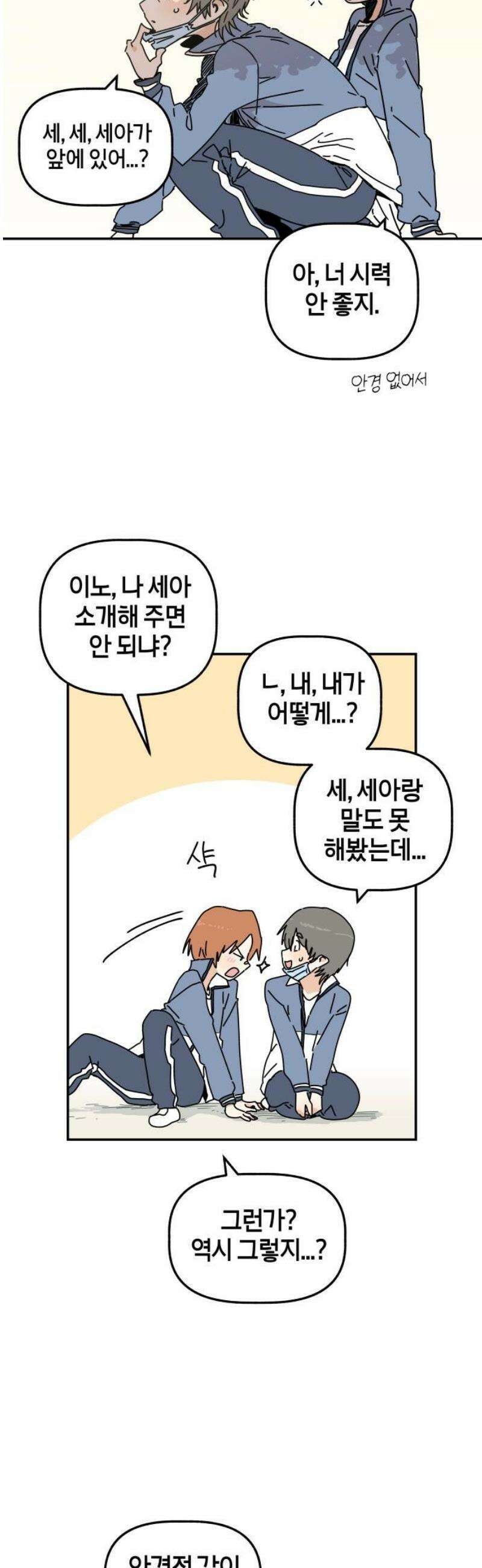 로봇소녀 노이도 외전 로봇소년의 슬픔 12