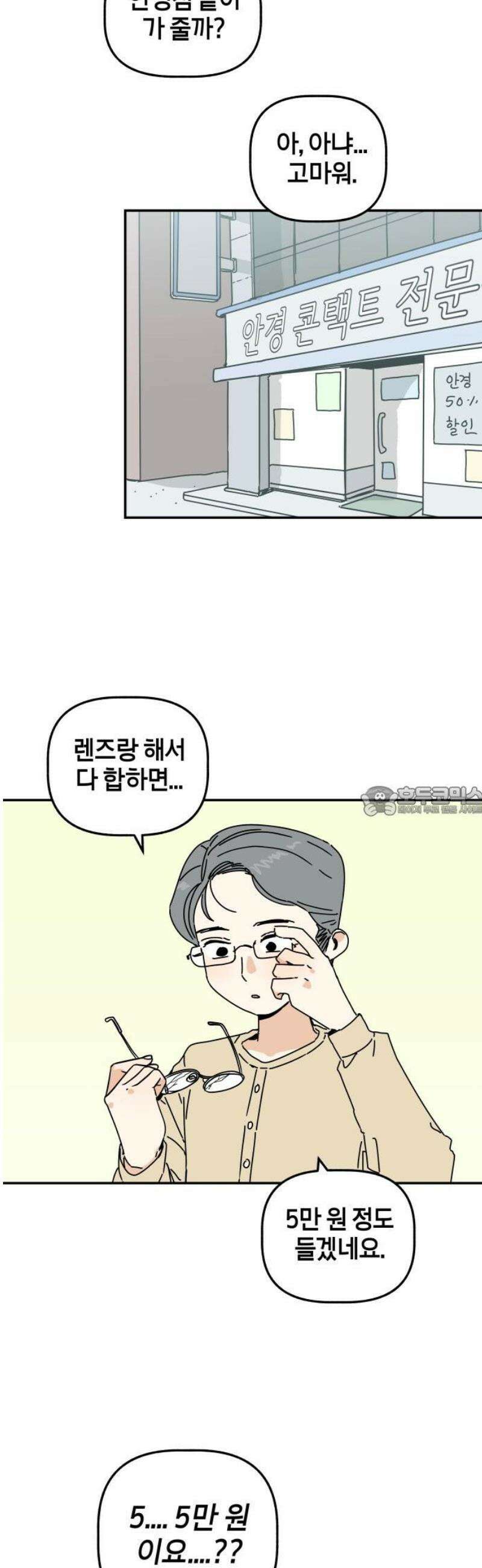 로봇소녀 노이도 외전 로봇소년의 슬픔 13