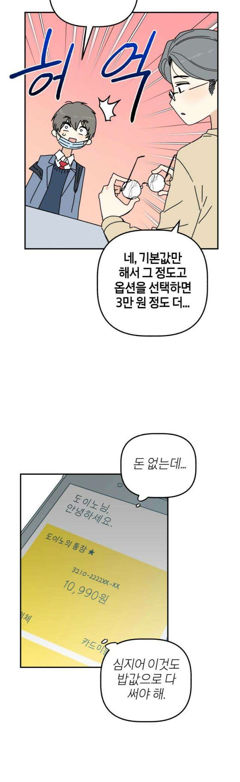 로봇소녀 노이도 외전 로봇소년의 슬픔 14