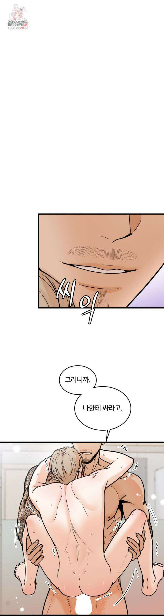 마이 새디스틱 마스터 29화 1