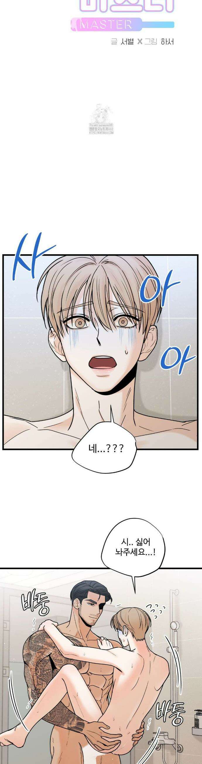 마이 새디스틱 마스터 29화 3