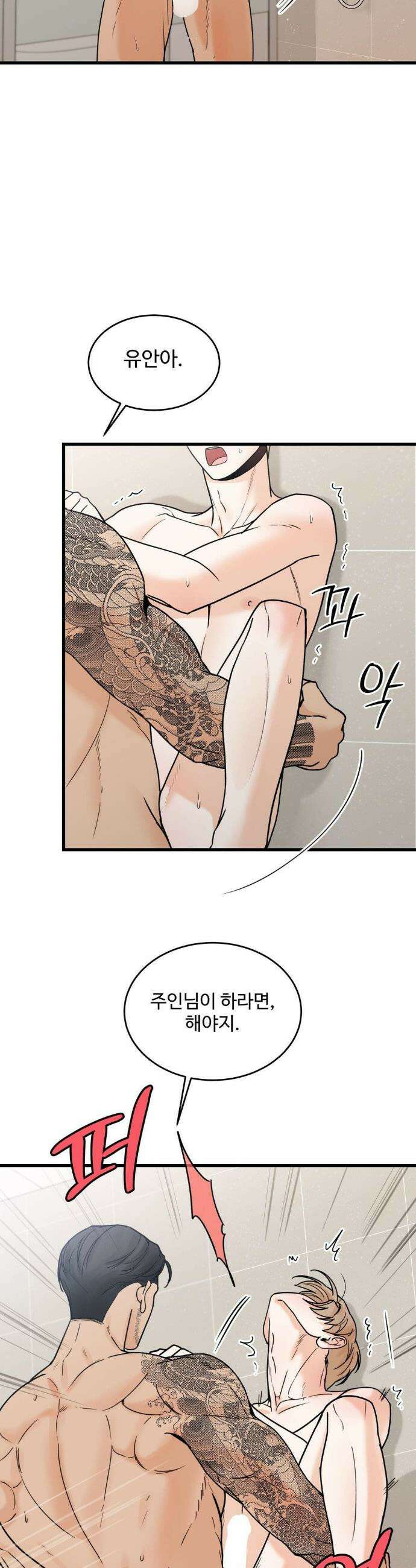 마이 새디스틱 마스터 29화 4