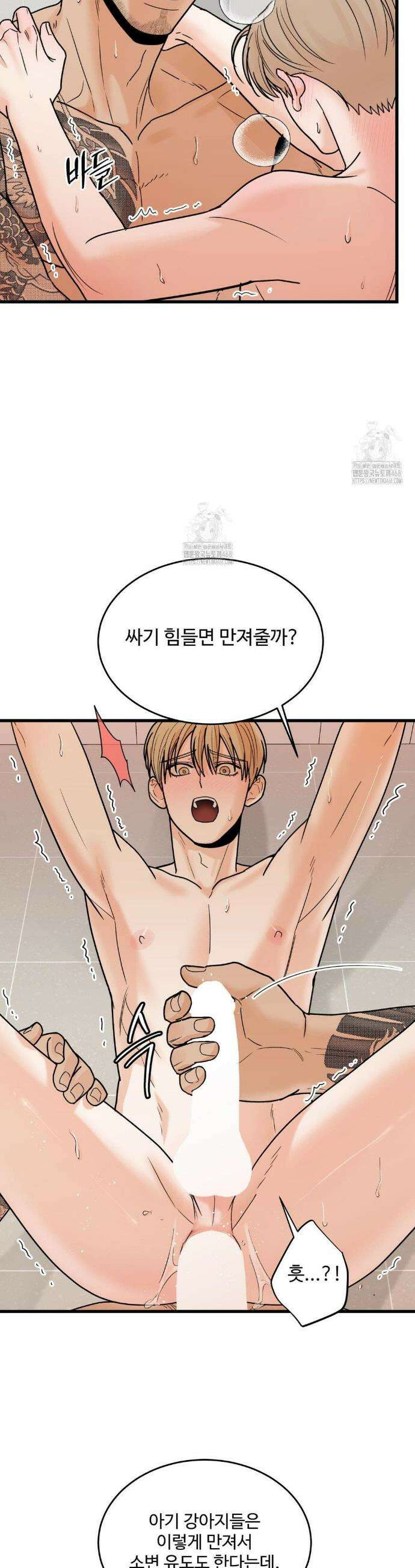 마이 새디스틱 마스터 29화 6