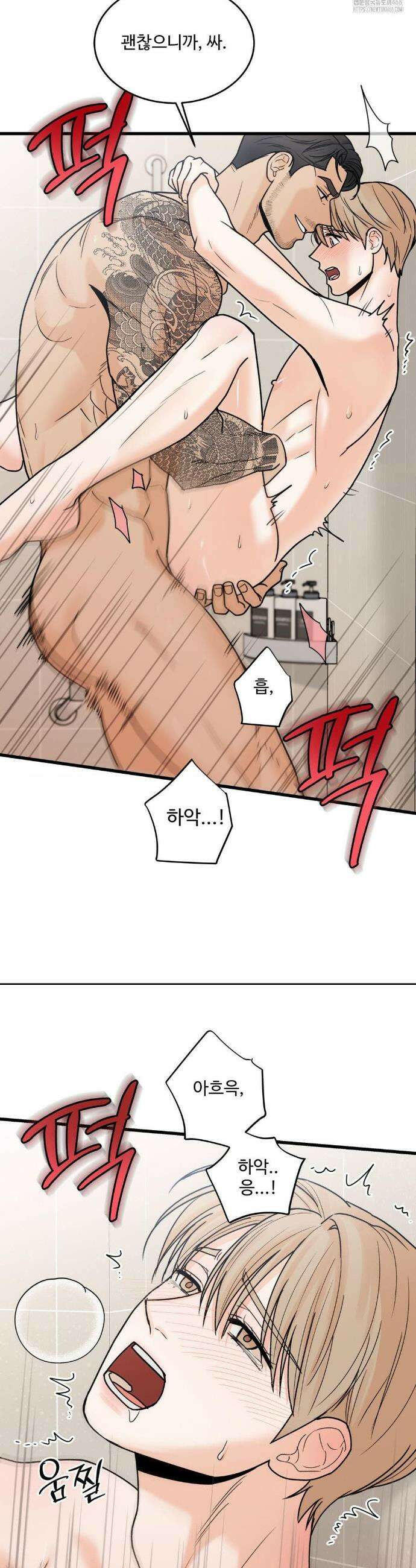 마이 새디스틱 마스터 29화 8