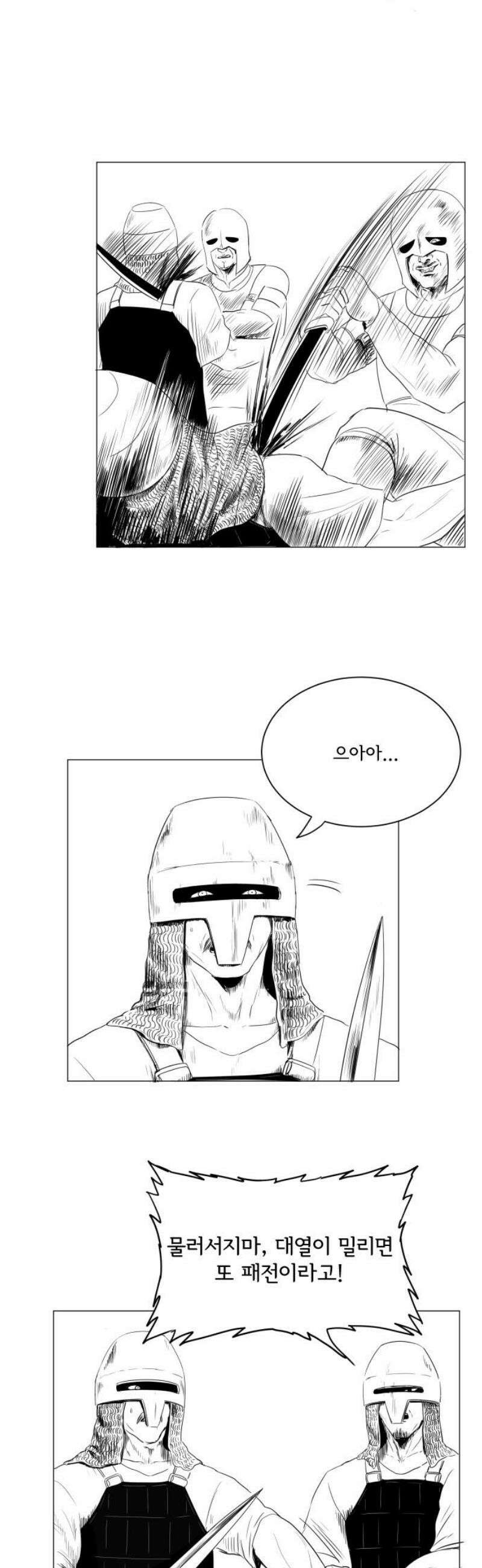 날의 뒤편에서． 19화 3