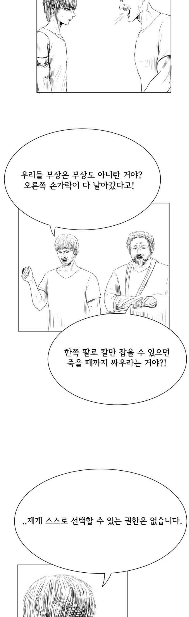 날의 뒤편에서． 19화 14