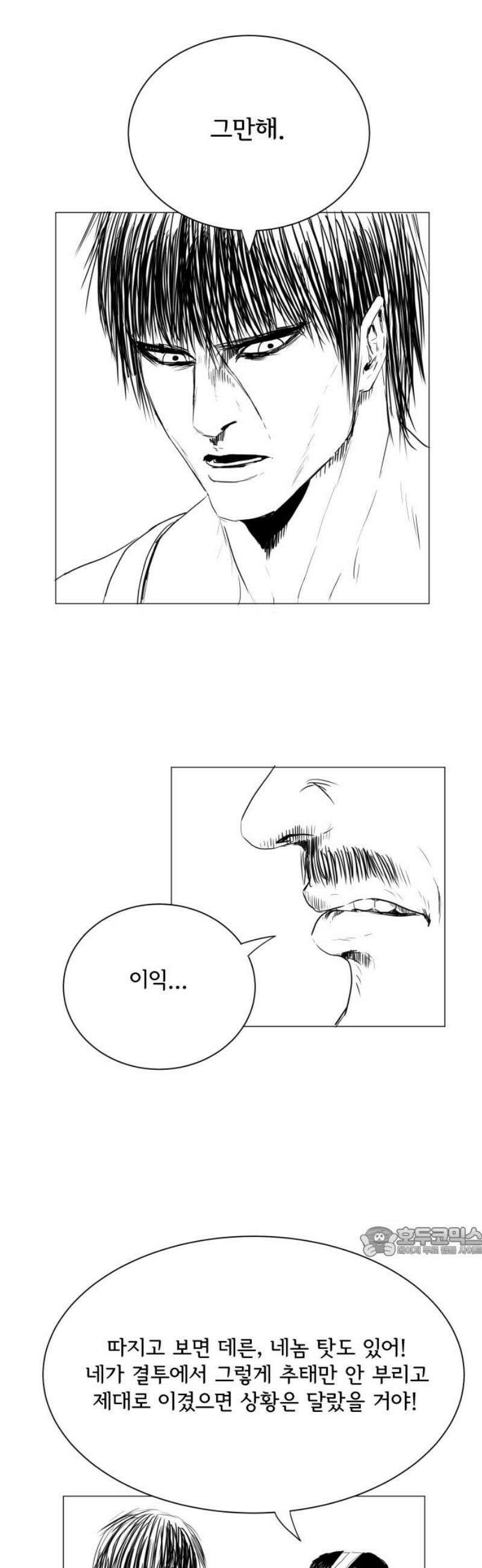 날의 뒤편에서． 19화 17