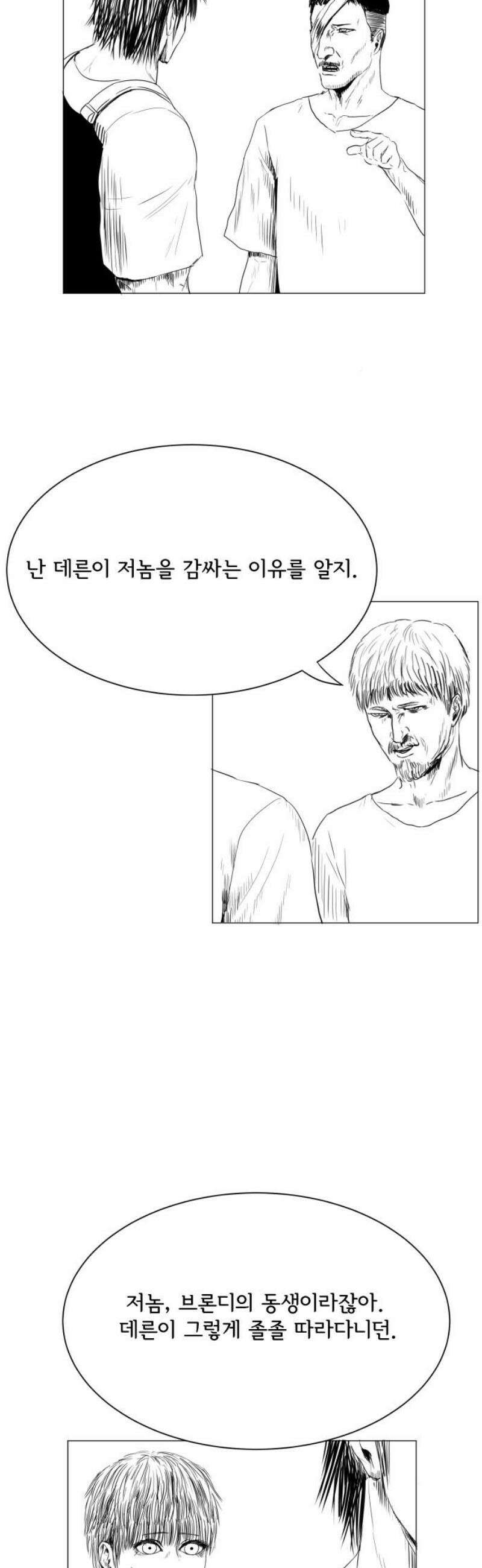 날의 뒤편에서． 19화 18