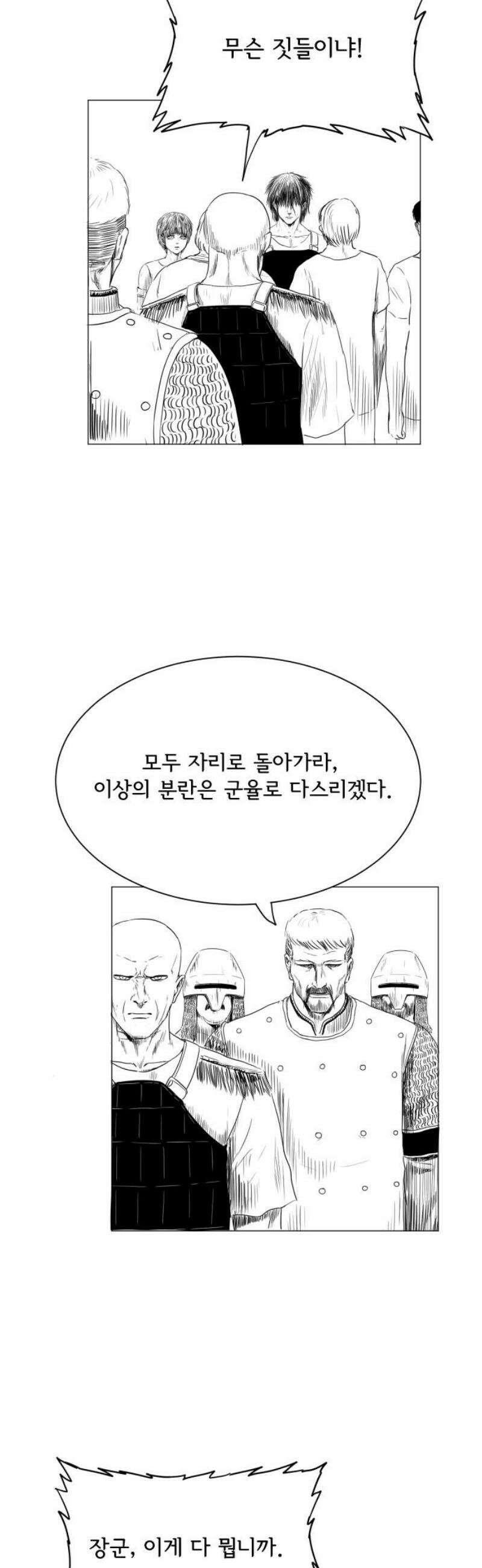 날의 뒤편에서． 19화 21