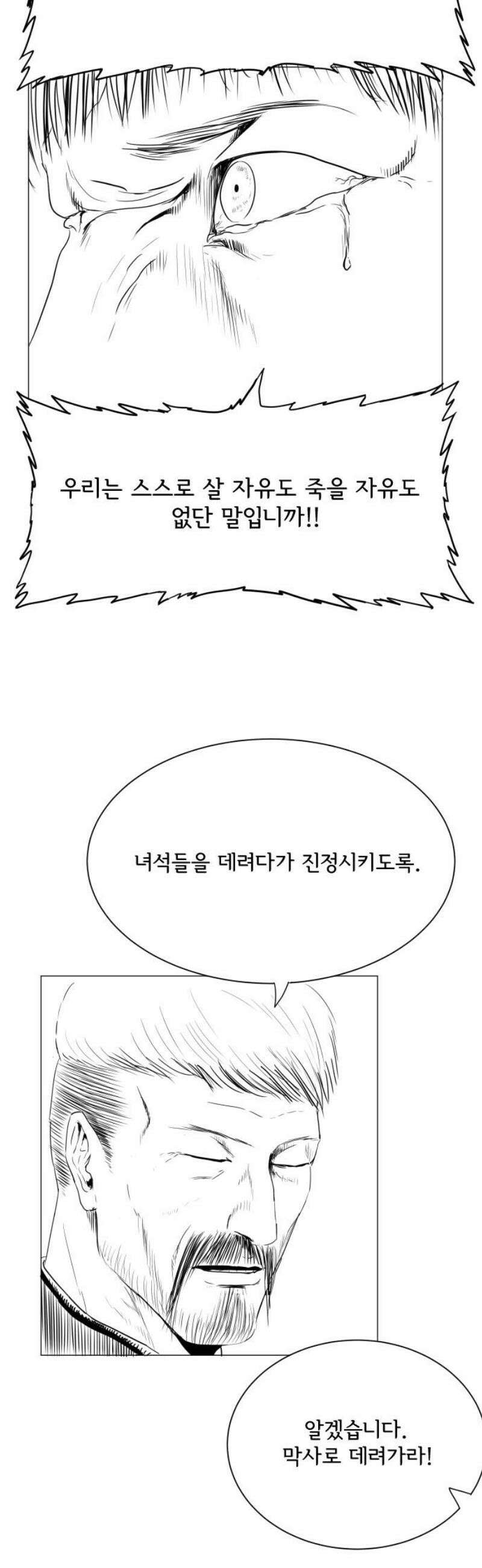 날의 뒤편에서． 19화 23