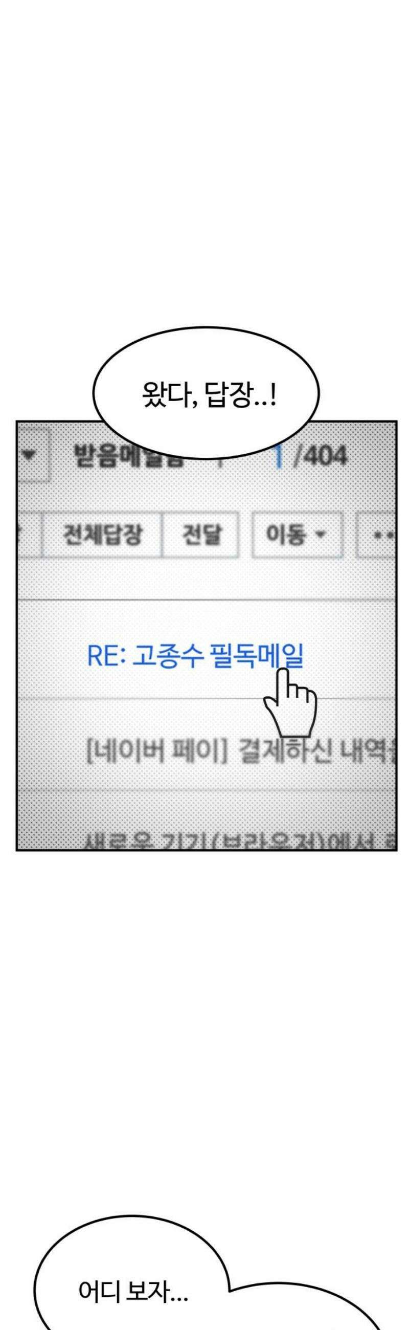 라이브의 짐승들 11화 3