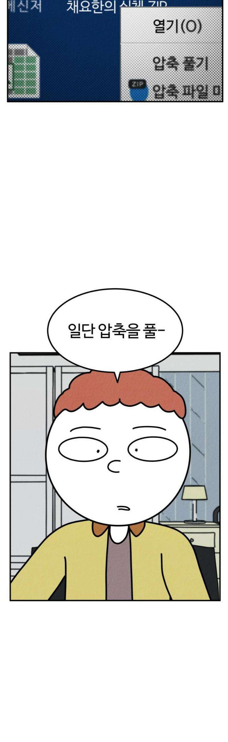 라이브의 짐승들 11화 5