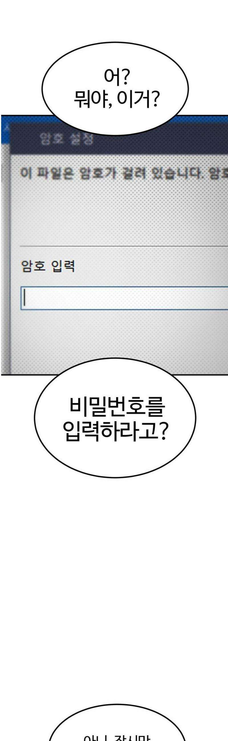 라이브의 짐승들 11화 6