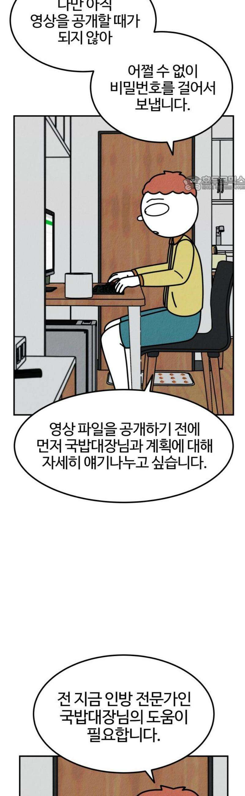 라이브의 짐승들 11화 9