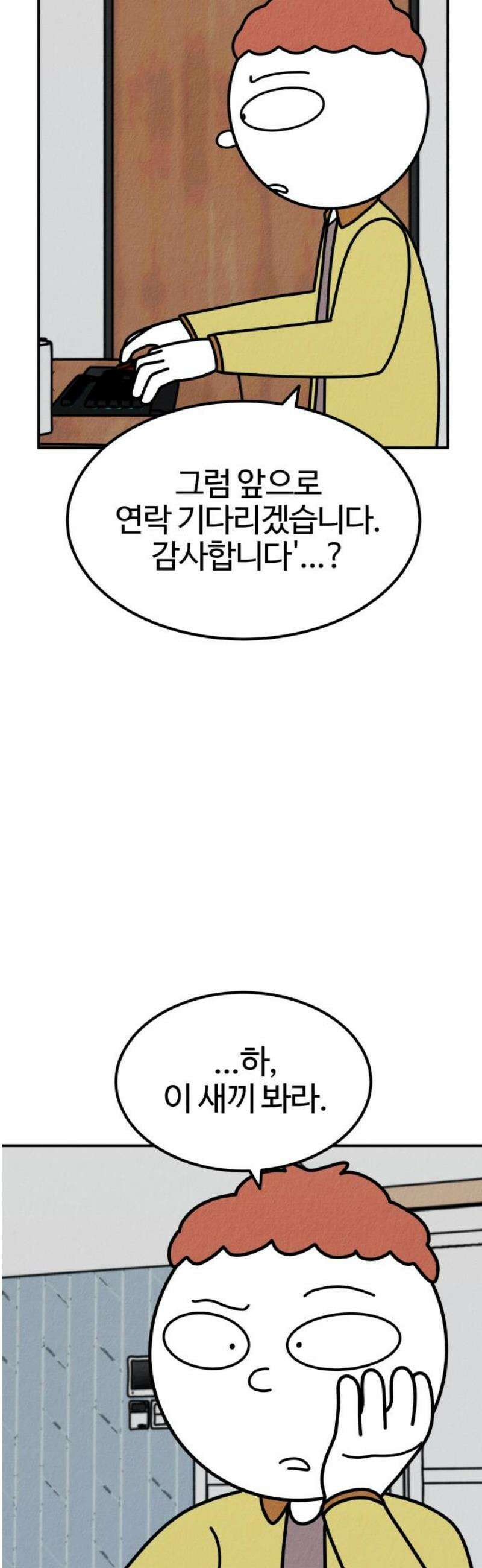 라이브의 짐승들 11화 10