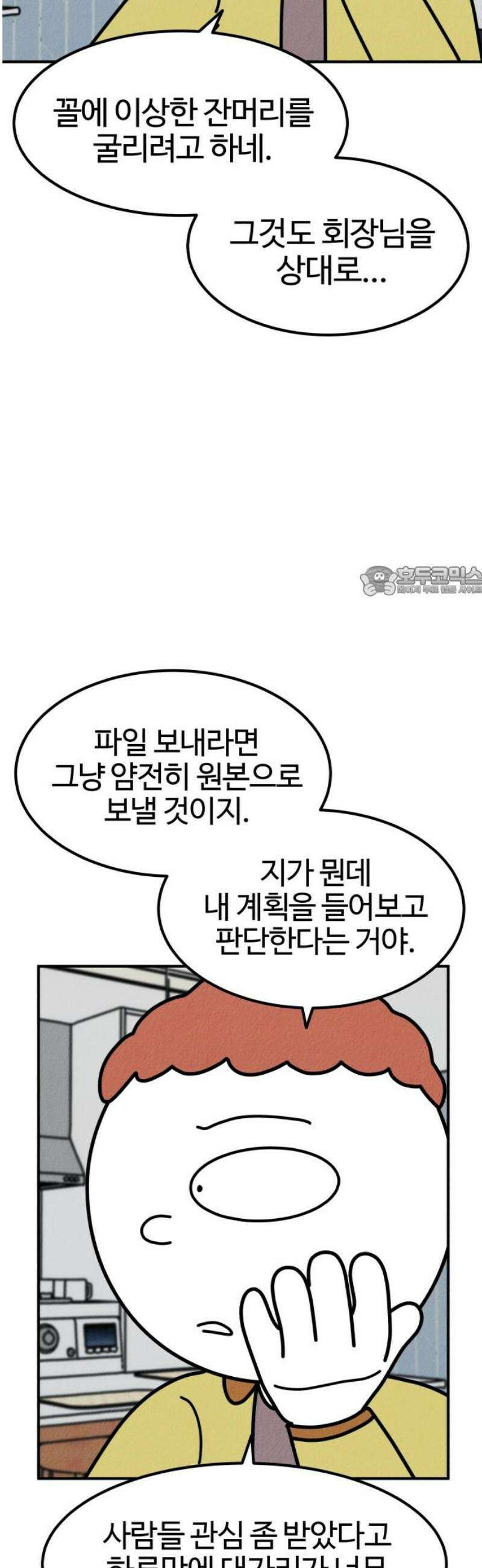 라이브의 짐승들 11화 11