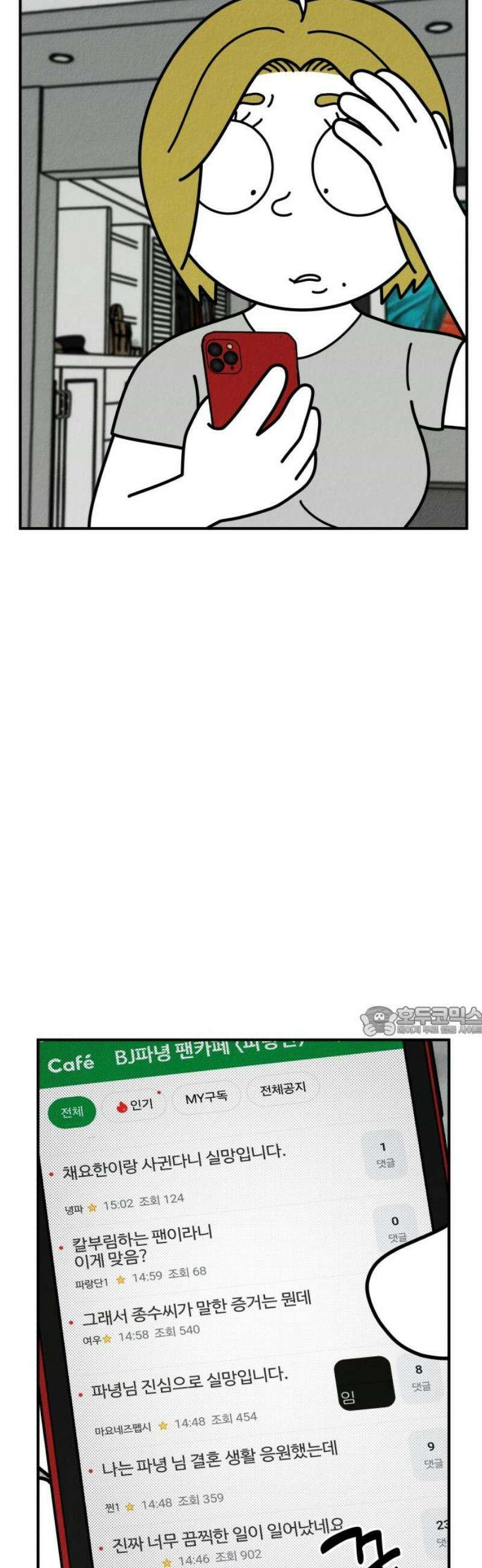 라이브의 짐승들 11화 15