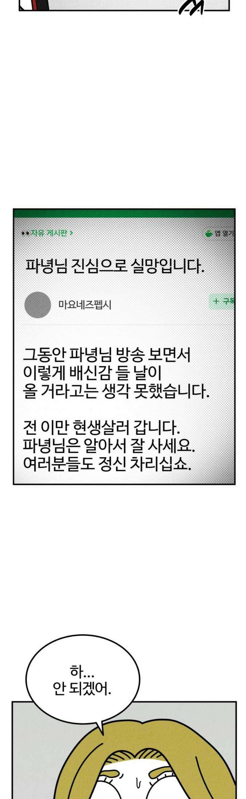 라이브의 짐승들 11화 16