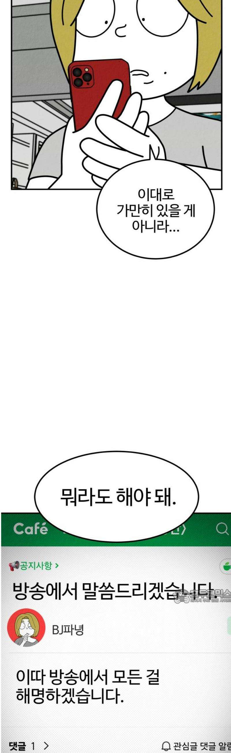 라이브의 짐승들 11화 17