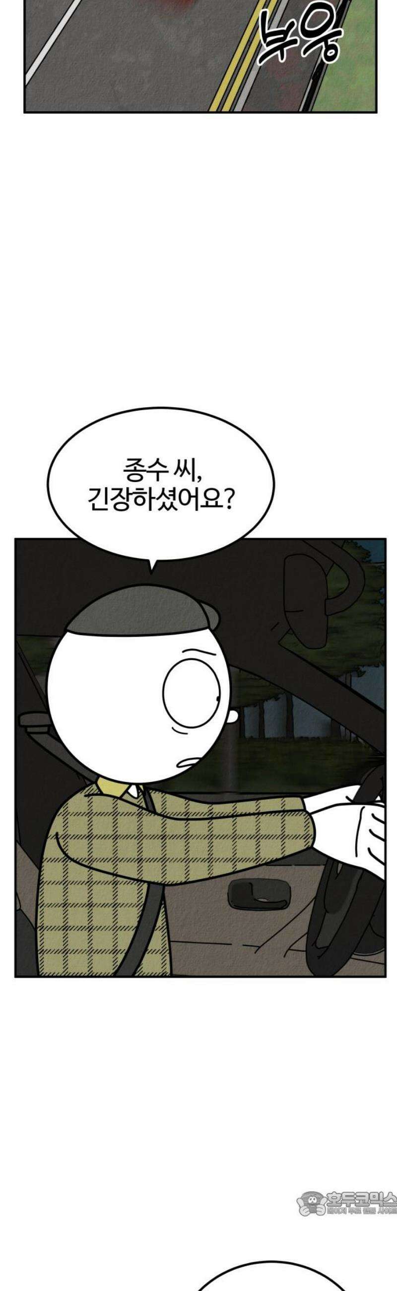 라이브의 짐승들 11화 19