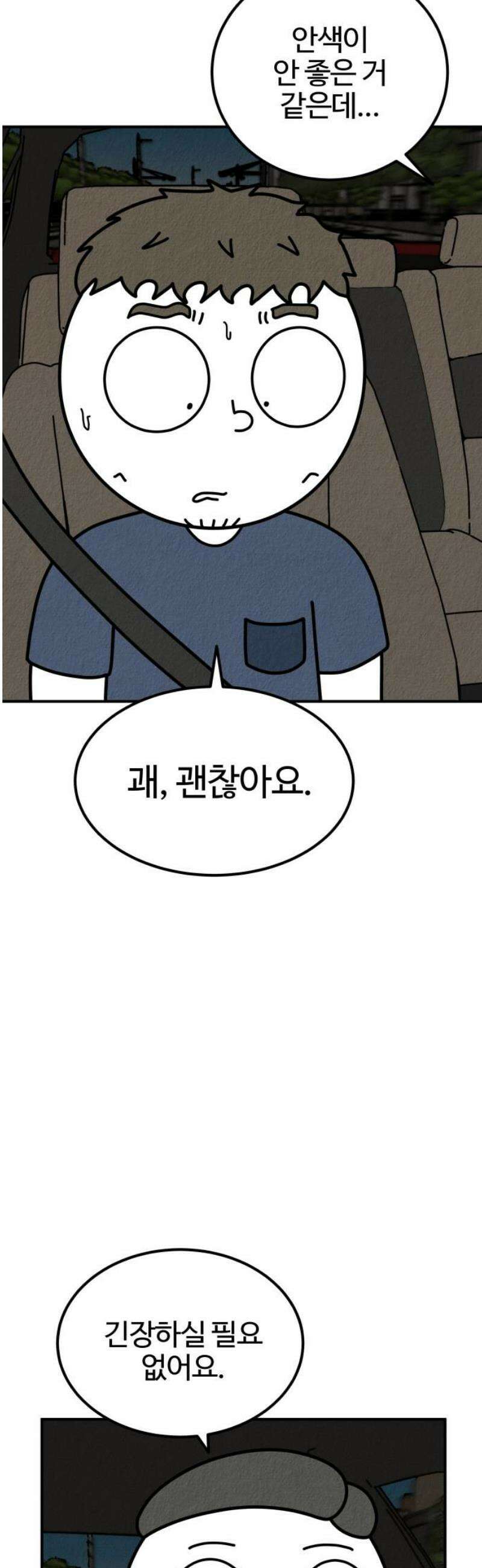 라이브의 짐승들 11화 20