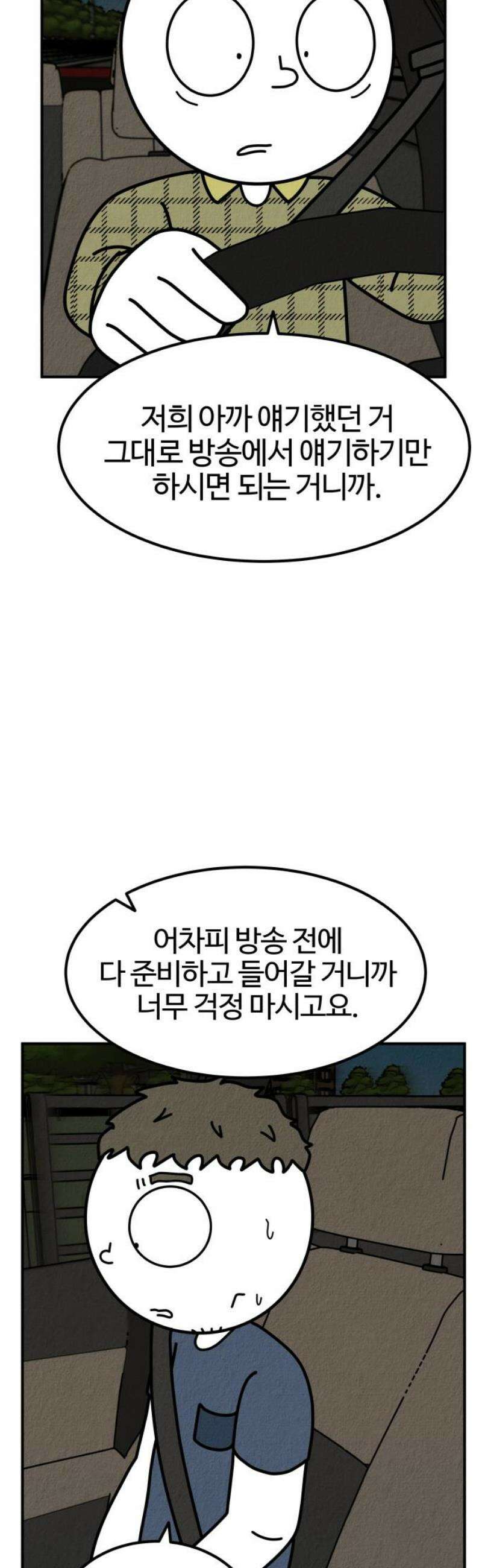 라이브의 짐승들 11화 21