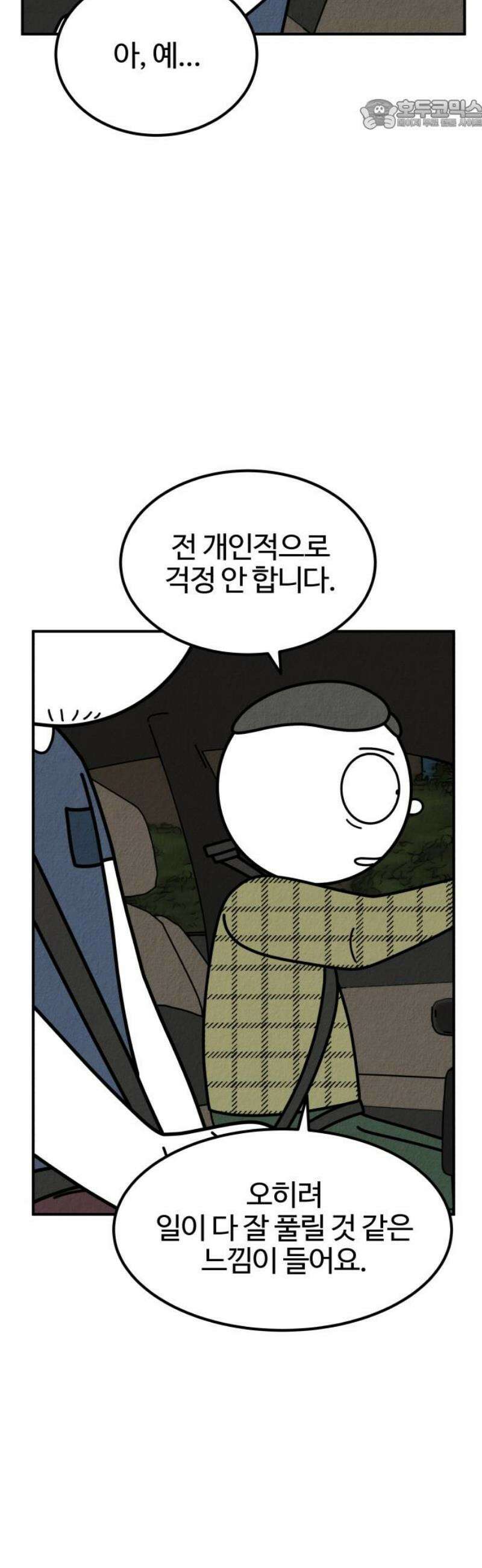 라이브의 짐승들 11화 22