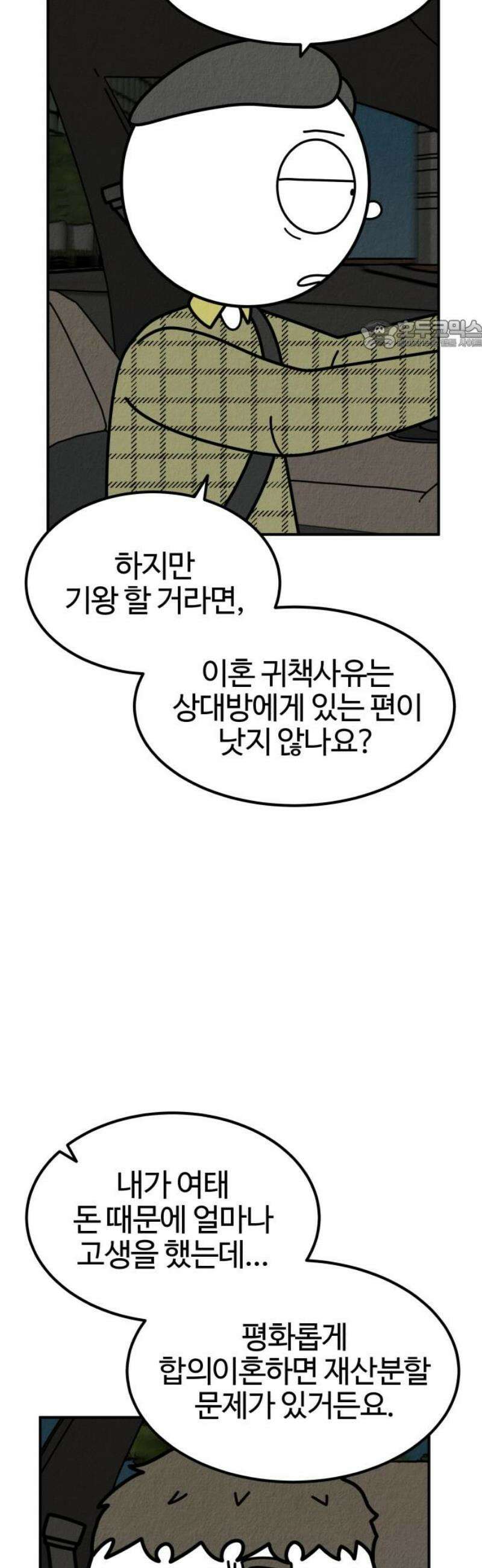 라이브의 짐승들 11화 24