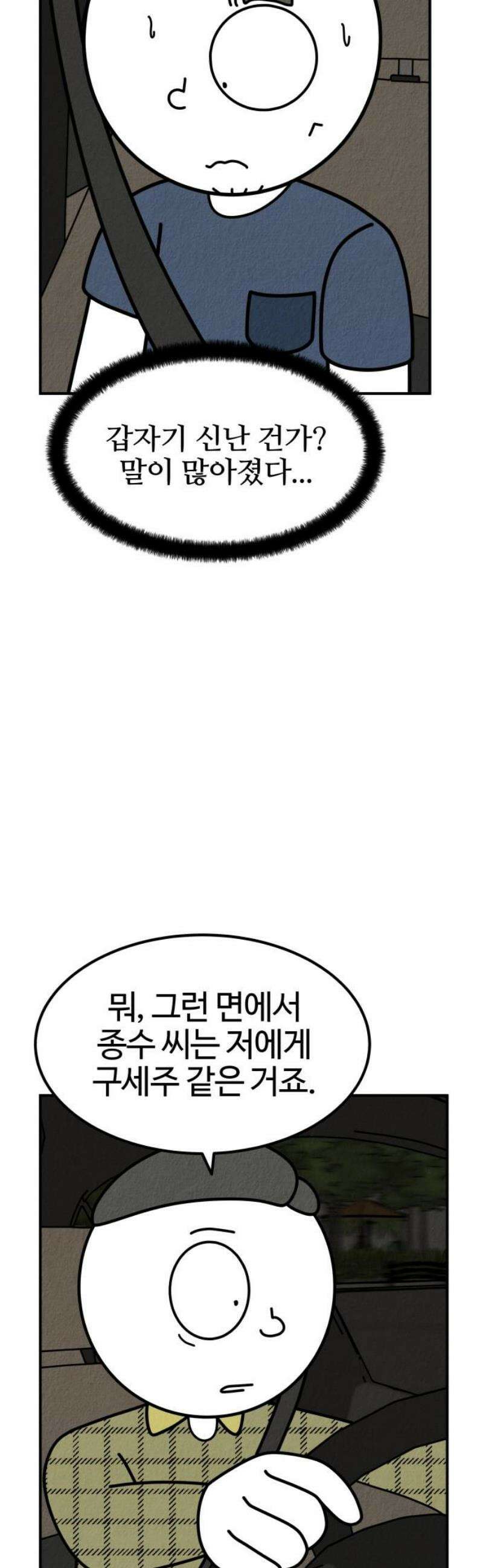 라이브의 짐승들 11화 25