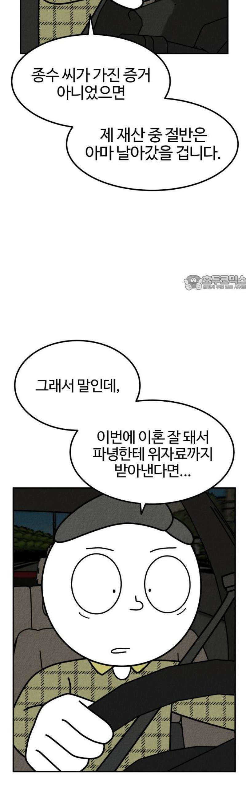 라이브의 짐승들 11화 26