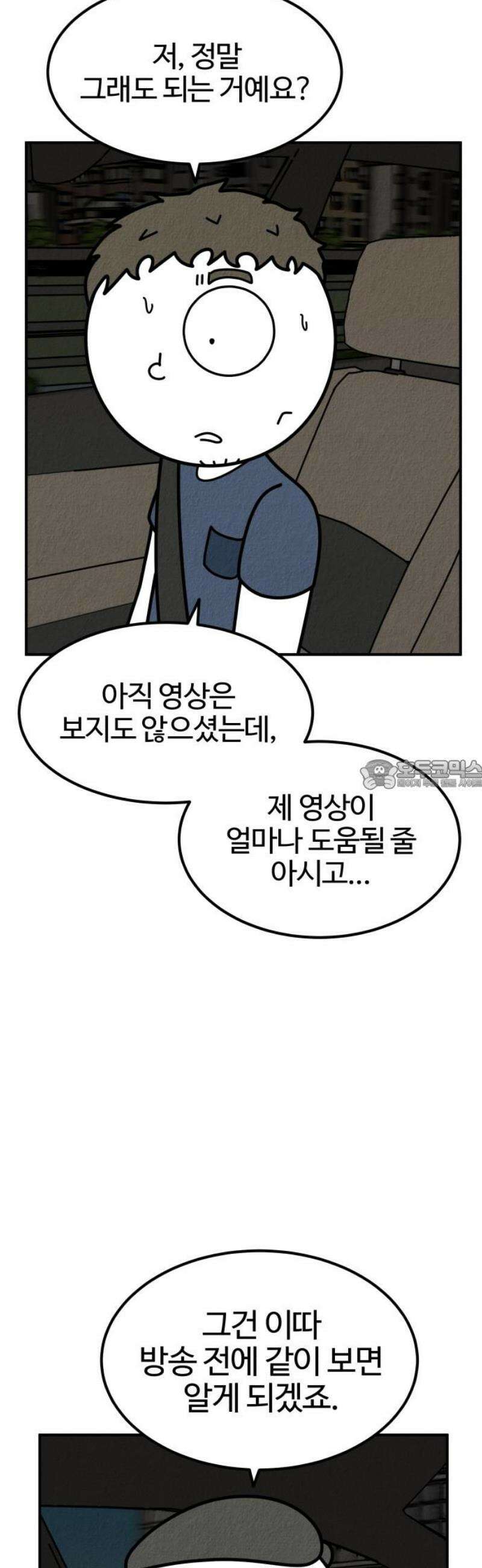 라이브의 짐승들 11화 28