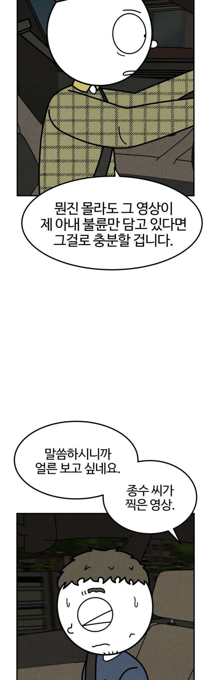 라이브의 짐승들 11화 29