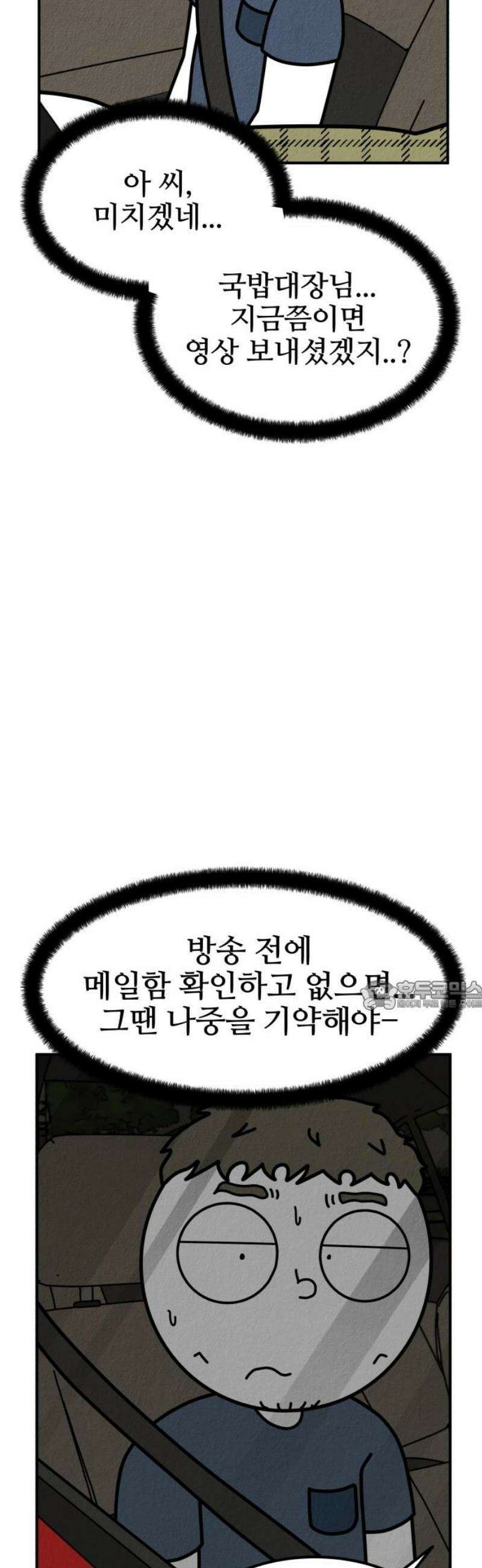 라이브의 짐승들 11화 30
