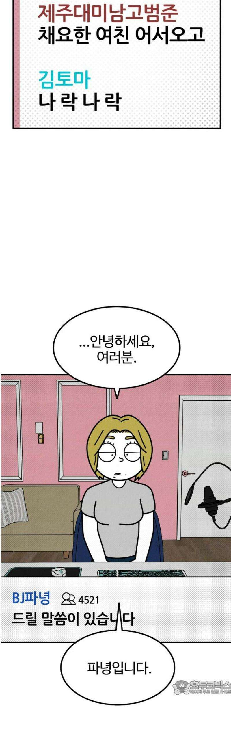 라이브의 짐승들 11화 34