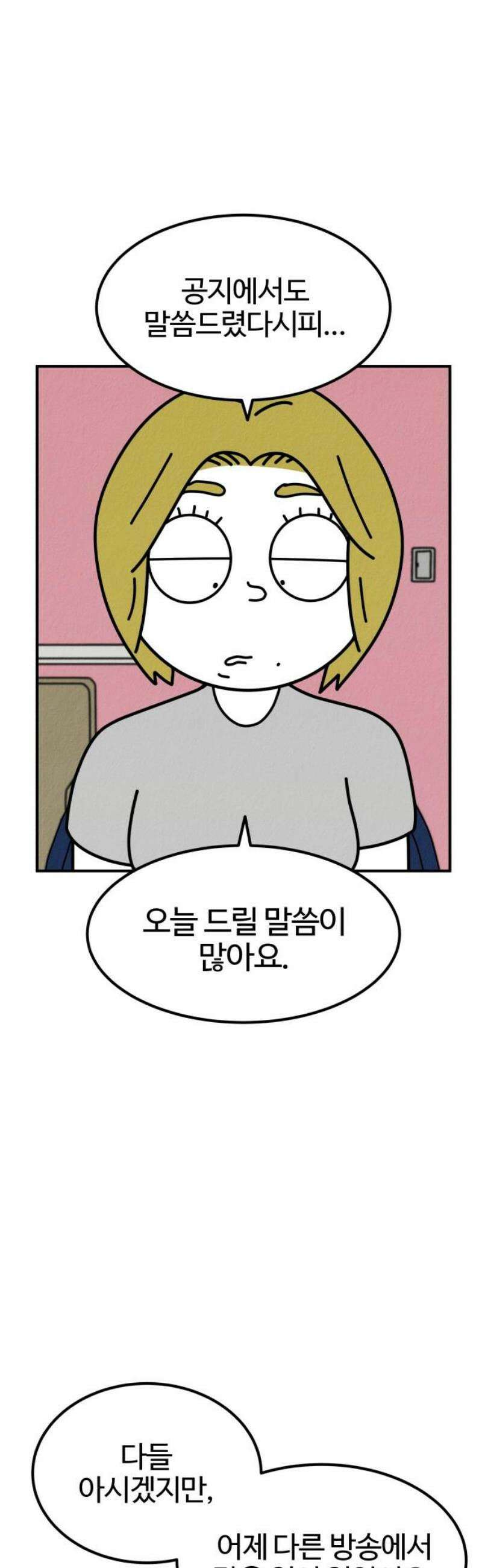 라이브의 짐승들 11화 35