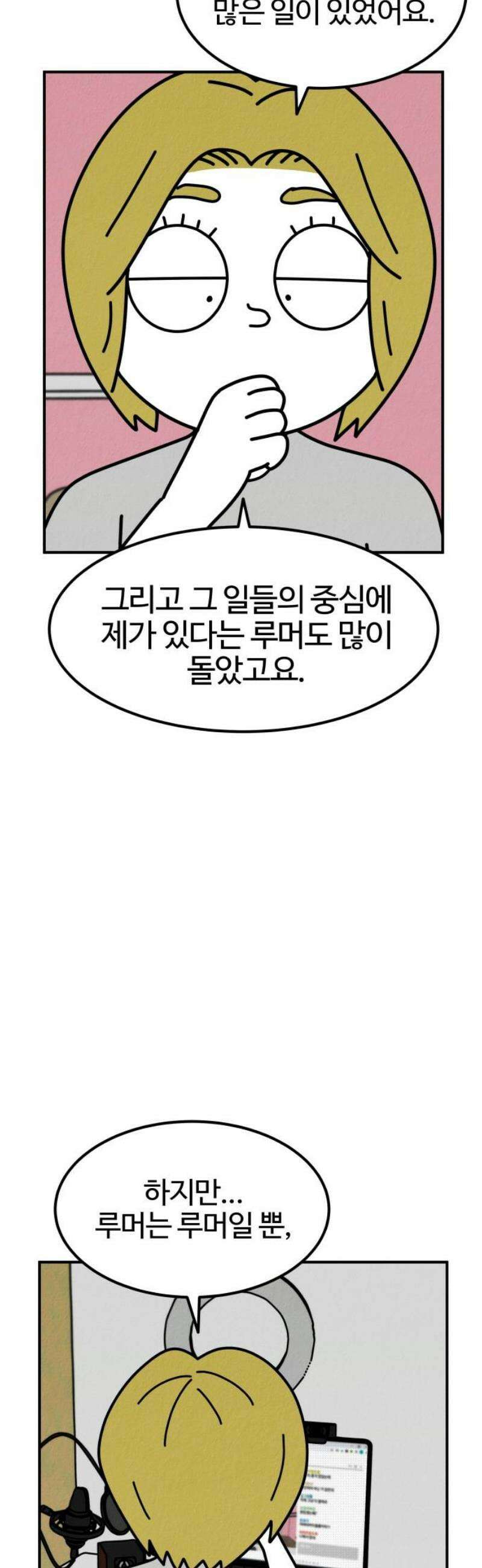 라이브의 짐승들 11화 36