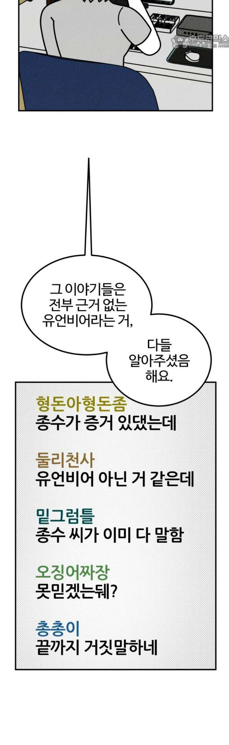 라이브의 짐승들 11화 37